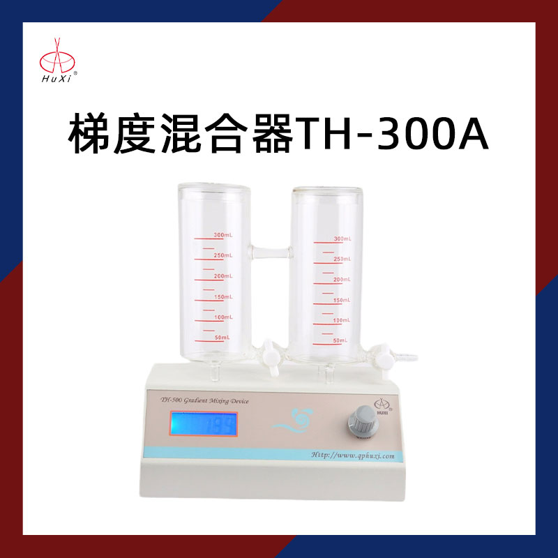上海沪西梯度混合器混匀仪