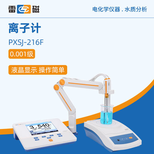 雷磁实验室离子计氟离子浓度计