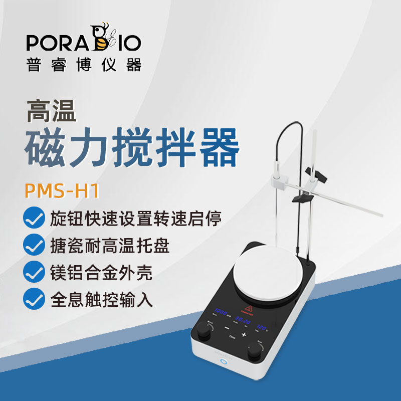 普睿博恒温磁力搅拌器