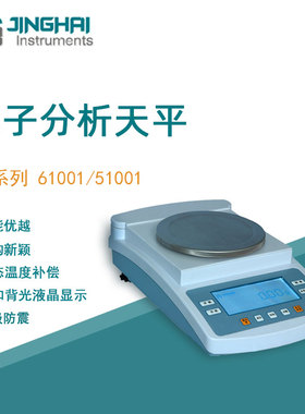 菁海电子天平JA51001实验室科研分析精密天平电子秤十分之一0.1g
