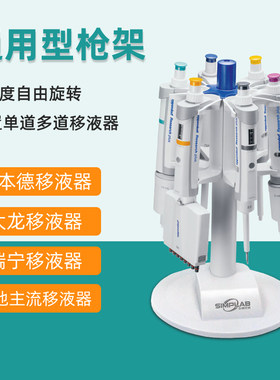 SimpLAB移液枪架通用型可挂六支