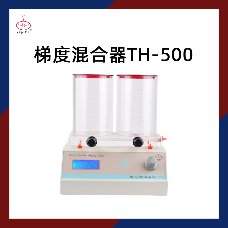 上海沪西梯度混合器混匀仪