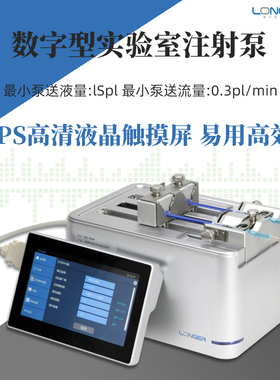 兰格注射泵dLSP510数字型实验室注射泵dLSP520高精度微量注射泵