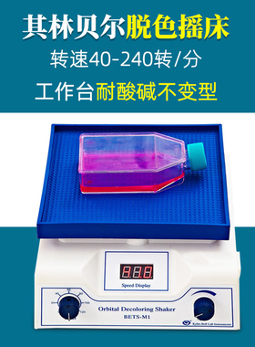 其林贝尔脱色摇床BETS-M1实验室翘板圆周超薄微型BETS-M6振荡器