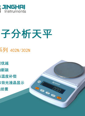 菁海电子天平YP402N便携式实验室分析天平家用商用电子秤百分之一