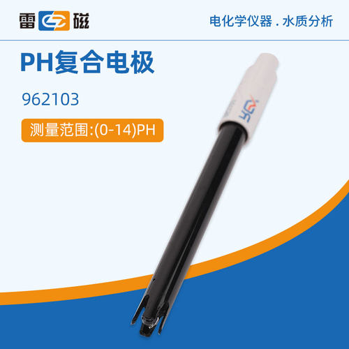 雷磁pH复合电极酸度计电极