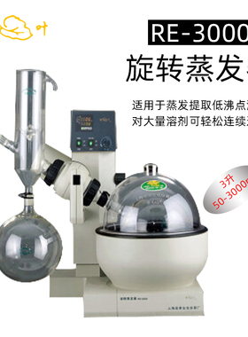 亚荣旋转蒸发器RE-3000D实验室提纯分离蒸馏器减压结晶浓缩蒸发仪