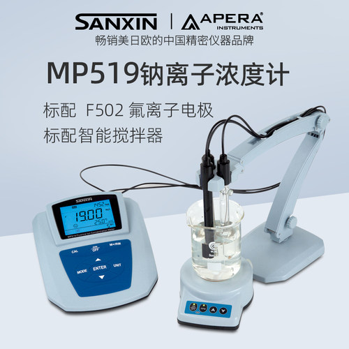 三信台式氟离子计离子浓度计