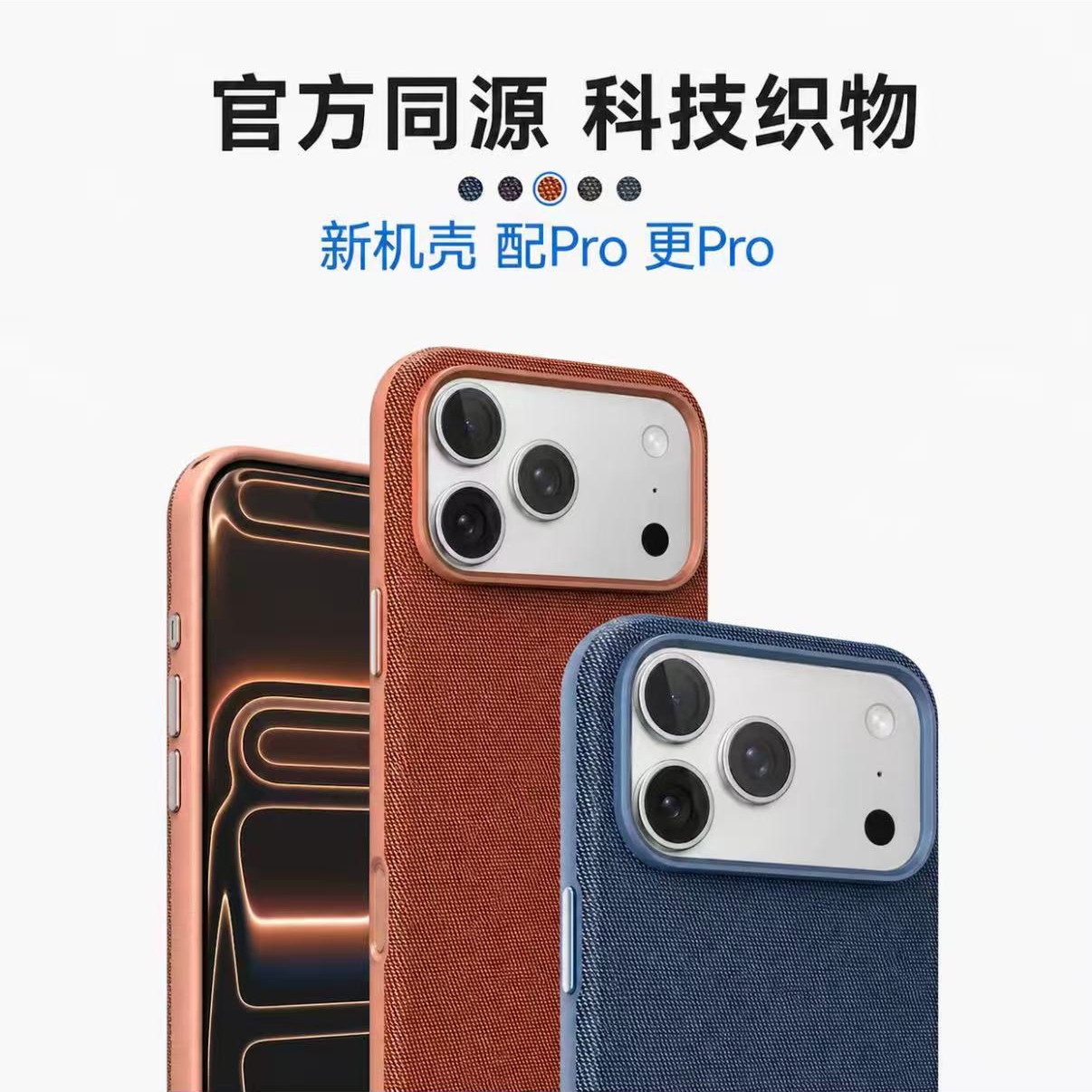 科技织物材质手机壳适用于iPhone17promax/iPhone18promax/iPhone17pro/iPhone18pro可水洗表面防摔防指纹