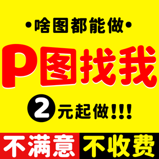 p图改文字照片处理无痕改字ps健康图抠图印章p图修图24小时在线