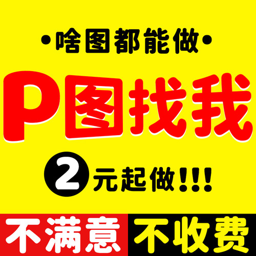 p图改文字照片处理无痕改字ps健康图抠图印章p图修图24小时在线