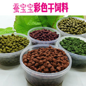 包邮 黄紫红蓝白色5色饲料 蚕宝宝彩色变色饲料搭配 蚕宝宝干饲料
