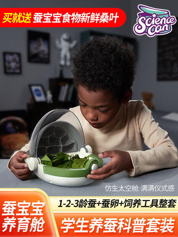 太空舱蚕宝宝活体学生养蚕套装春蚕卵新鲜桑叶饲料七彩蚕金丝蚕虫