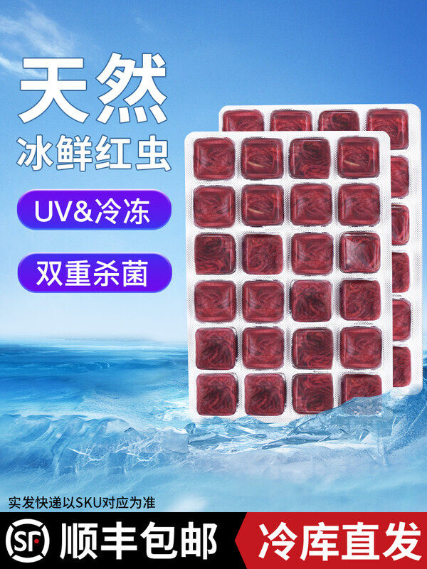 冰冻红虫鱼粮丰年虾水蚤赤红线虫罗汉鱼粮牛心汉堡鱼食活虫鱼饲料