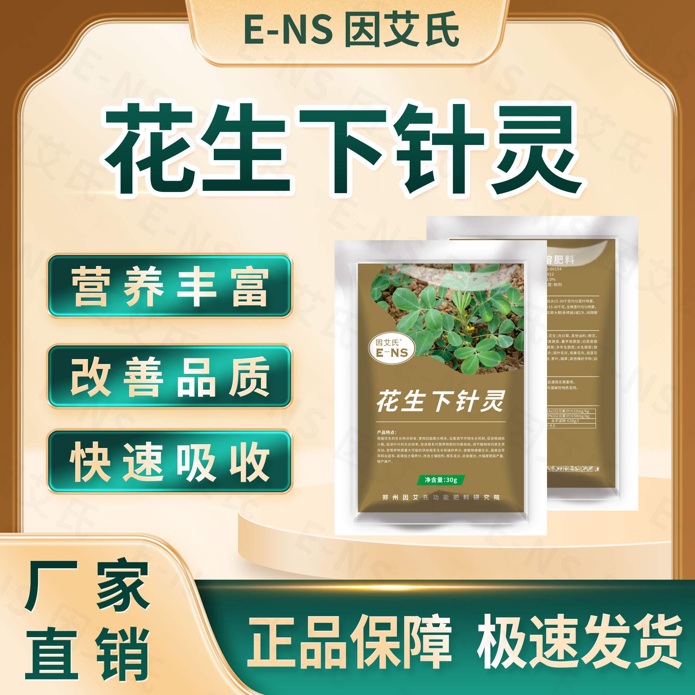 因艾氏花生下针灵花生膨果转色生根壮苗提质增产预防黄叶水溶肥料