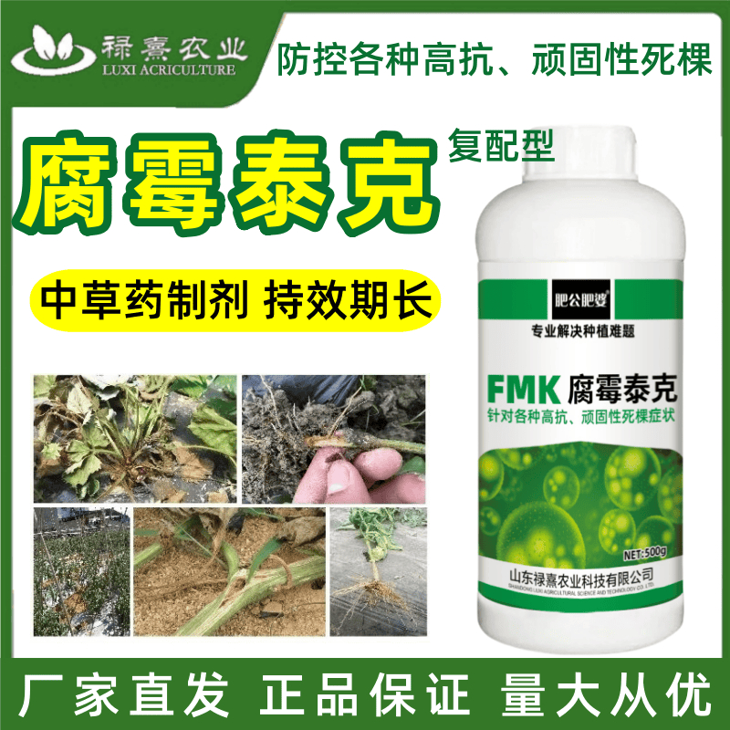 官方正品腐霉泰克农用正品