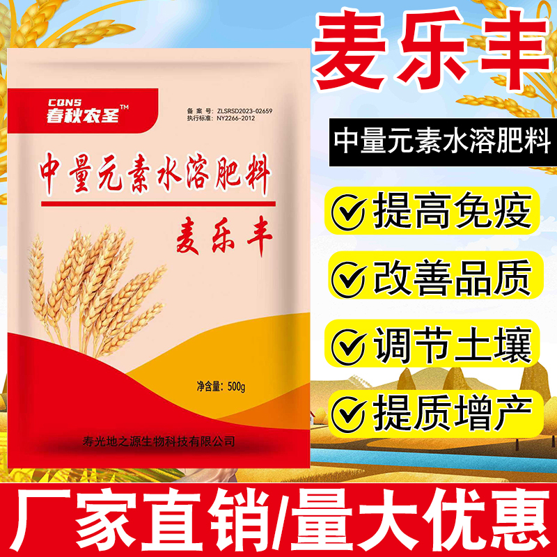 正品麦乐丰小麦专用颗粒肥