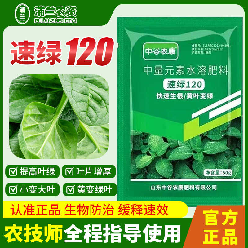 官方正品速绿120叶面肥