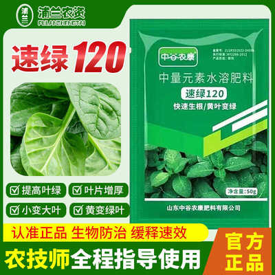 官方正品速绿120叶面肥
