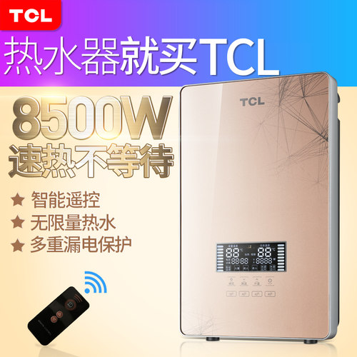 TCL智能电热水器即热式小厨宝