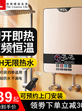 TCL TDR-603TM电热水器淋浴即热式洗澡机智能变频小型厨宝免储水