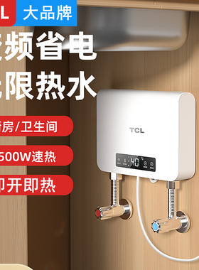 TCL TFR-55X小厨宝即热式电热水器家用免储水速热小型厨房宝台下