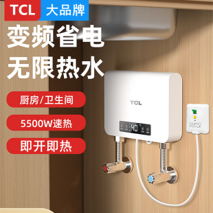 电热水器家用免储水速热小型厨房宝台下 55X小厨宝即热式 TCL TFR