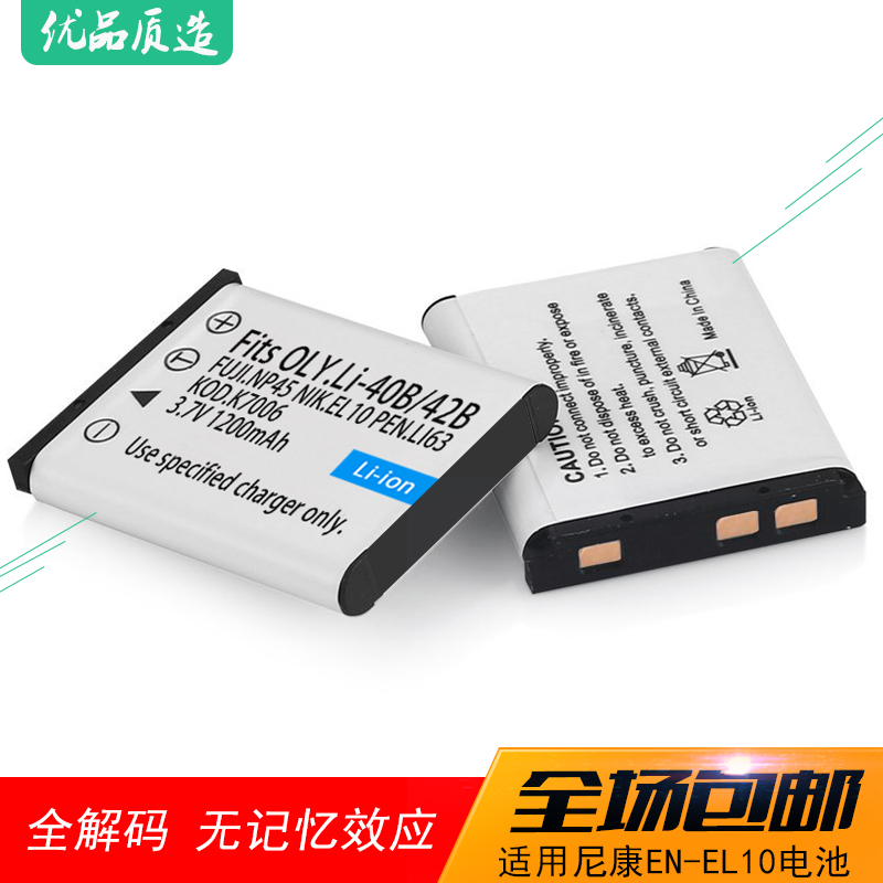 Ä῵EN-EL10µç³Ø ÊýÂëÏà»úµç³ØS200 S230 S3000 S4000 S700 S570
