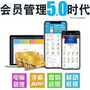 会员卡管理系统制作会员卡定制微信汽车洗车美容院美甲刷卡理发美发便利店宠物手机收银消费充值软件APP积分