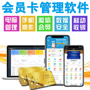 微信会员管理系统软件美发理发店美容院服装店收银系统vip贵宾卡会员卡定制作设计高档会员系统积分储值软件