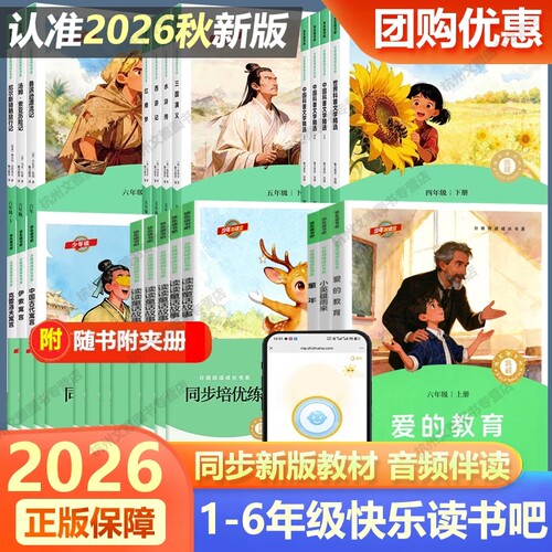 少年读快乐读书吧课外必读书全套