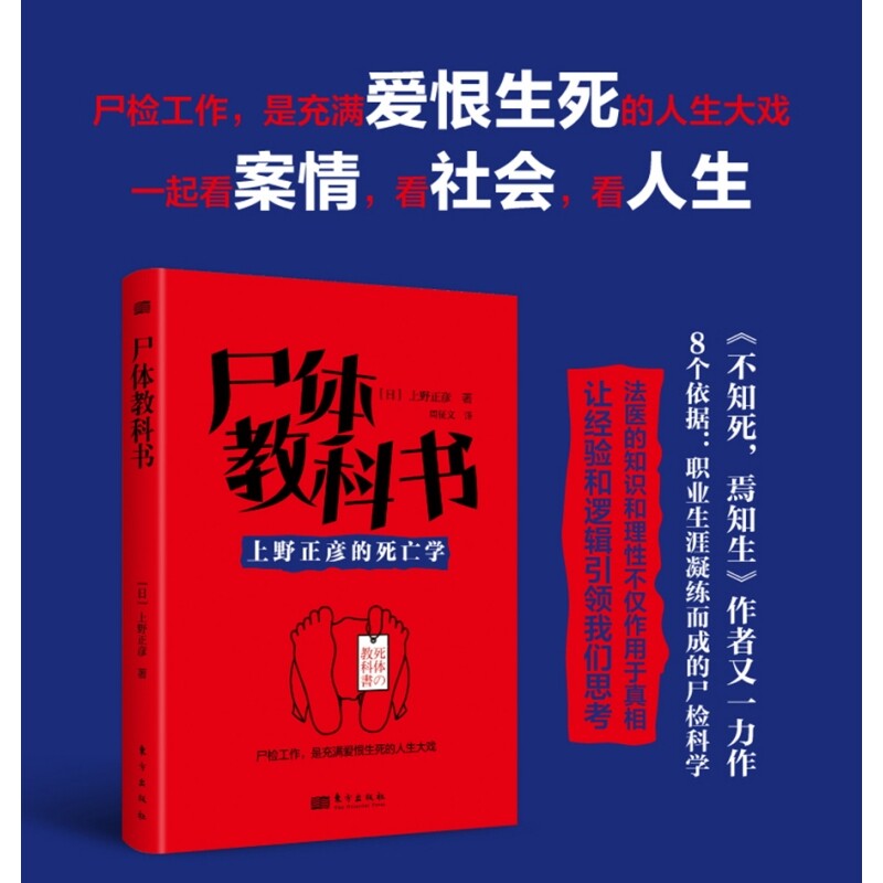 尸体教科书   [日]上野正彦   日本法医之神的非正常