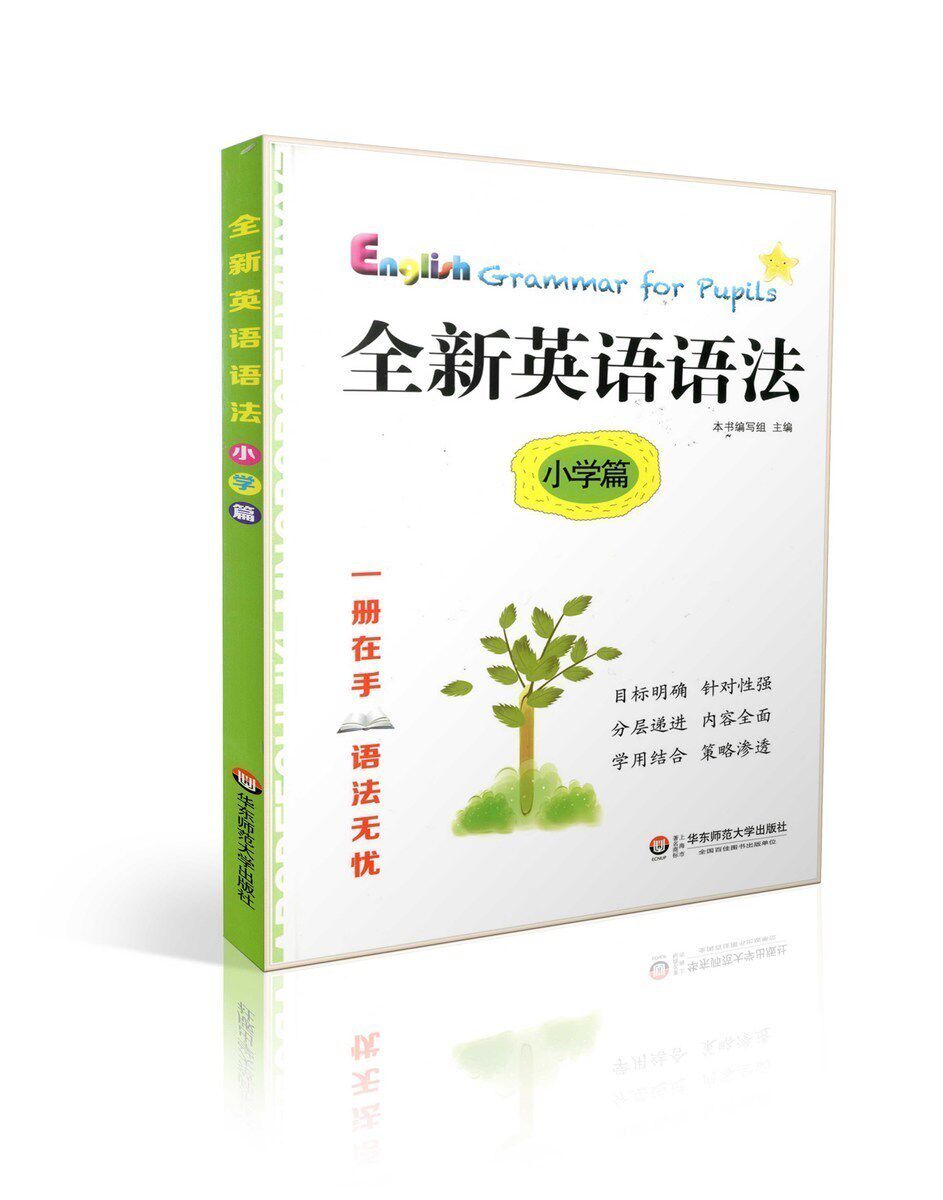 包邮 全新英语语法 小学篇 小学生三四五六/3456年级英语语法训练练习测英语快速学习语法资料阅读专项训练基础知识点教辅书籍高性价比高么？