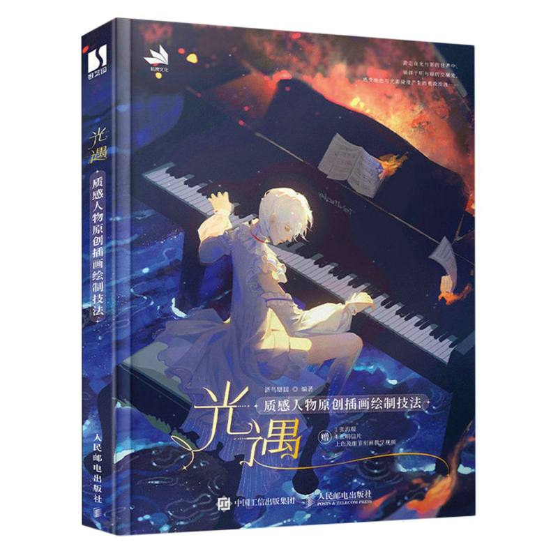 光遇 质感人物原创插画绘制技法
