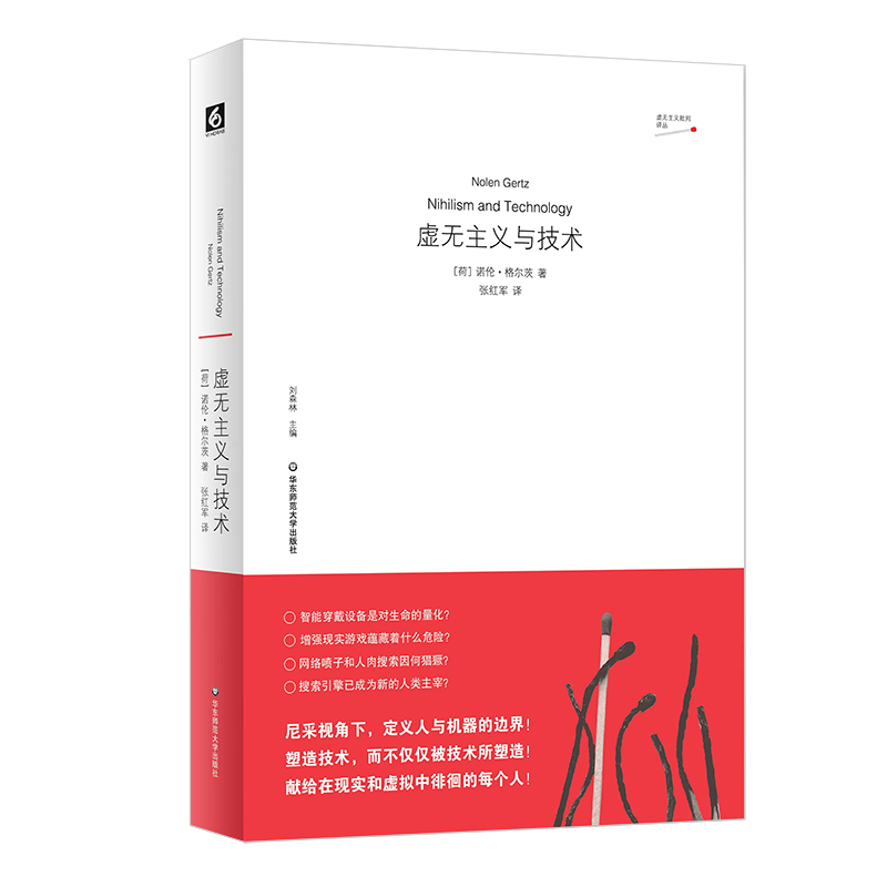 虚无主义与技术