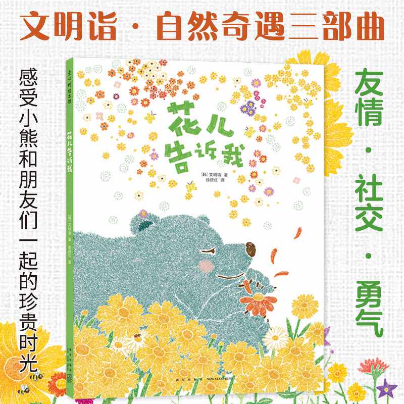 花儿告诉我 - 实物图