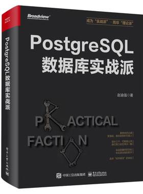 PostgreSQL数据库实战派