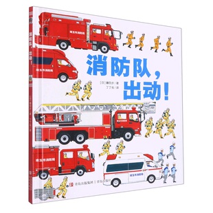 消防队 出动