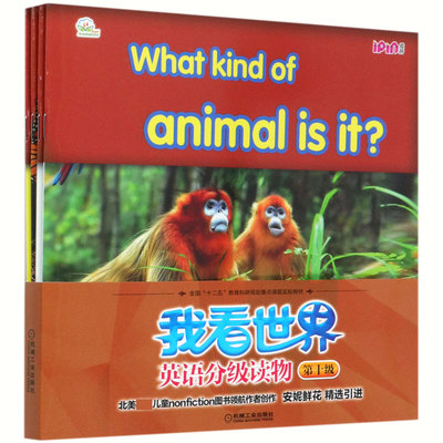 我看世界英语分级读物(第10级共4册全国十二五教育科研规