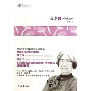 宗璞作品中学生读本/茅盾文学奖获奖作家青少经典