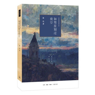 记述发生在1 林达作品系列 如彗星划过夜空 近距离看美国