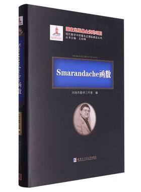 Smarandache函数(2020年数学基金)