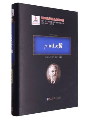 p-adic数(2020年数学基金)