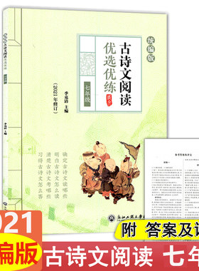 古诗文阅读优选优练七年级上下全一册统编版初中文言文古文阅读阳光阅读训练中华活页文选新选精练7年级语文文言文读本 季克清主编