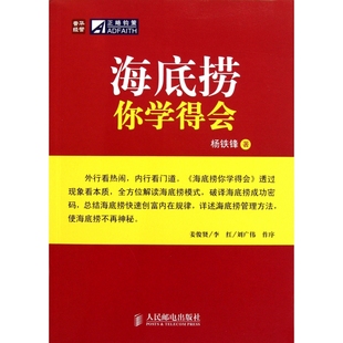 海底捞你学得会