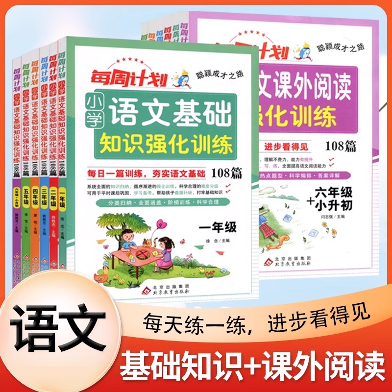 每周计划小学语文课外阅读理解