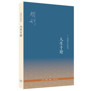 二版 人生十论
