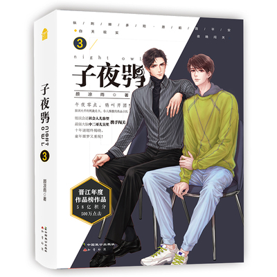 子夜鸮3