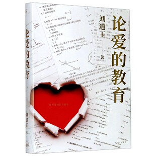 论爱的教育(精)