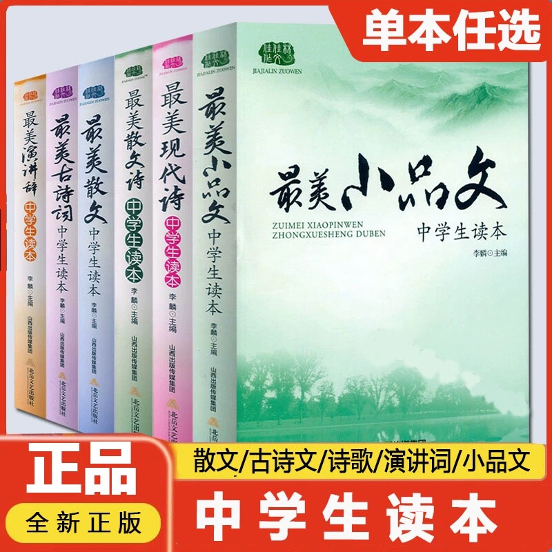 中学生读本最美散文小品文初中生7七8八九年级语文课外阅读书目朱自清经典常谈中学生散文诗歌集最美演讲辞赏析国内外经典文学读本